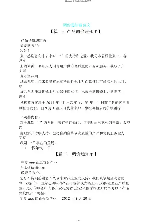 通知书之调价通知函范文