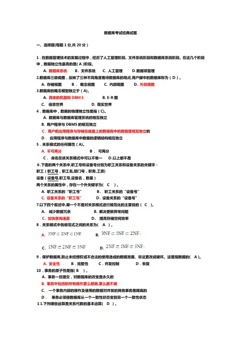 数据库考试试题1