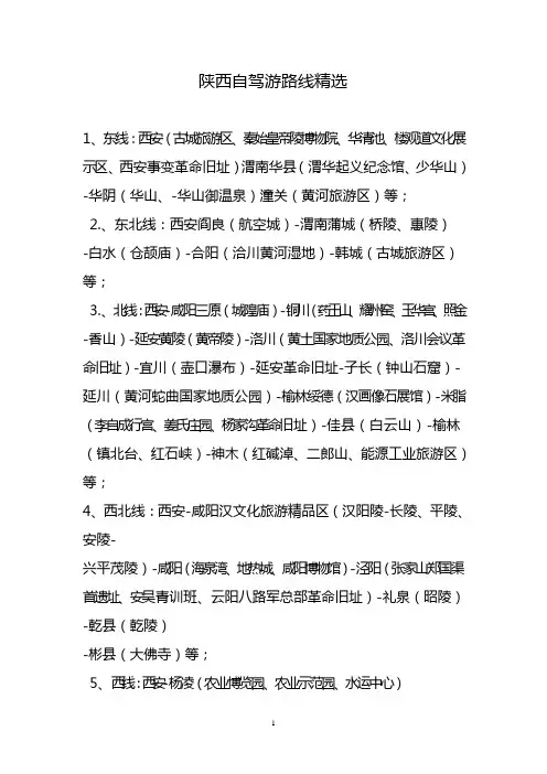 陕西自驾游路线精选