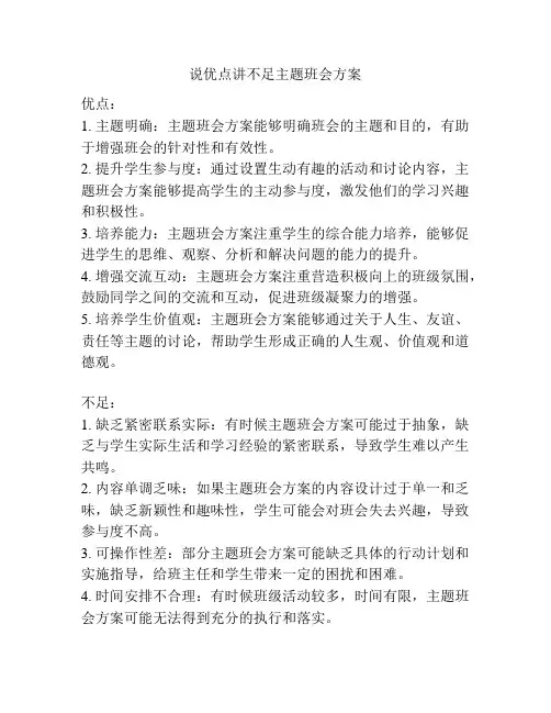说优点讲不足主题班会方案