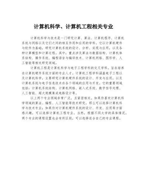 计算机科学、计算机工程相关专业