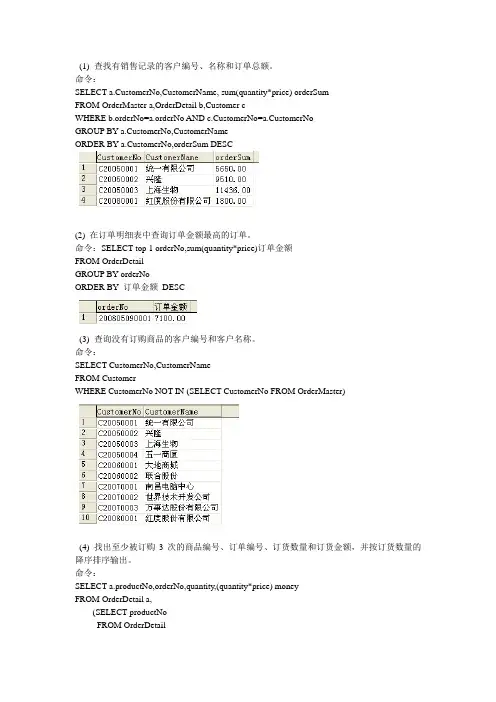 数据库实验答案实验二Sql