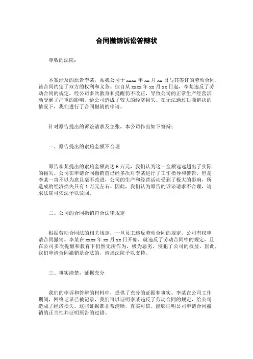 合同撤销诉讼答辩状
