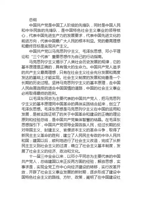 党章总纲