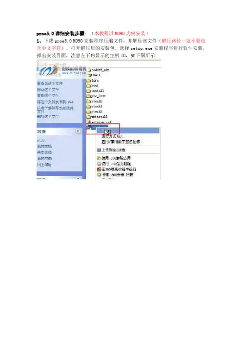 proe5.0安装操作步骤