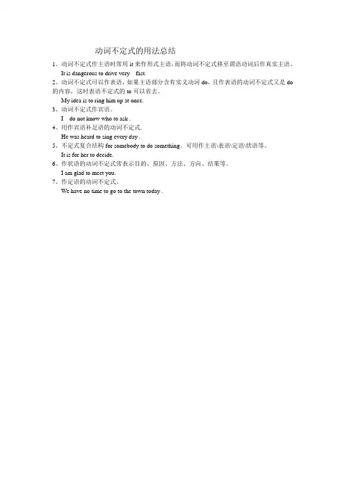 动词不定式的用法总结