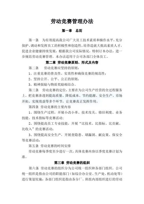 劳动竞赛管理办法1