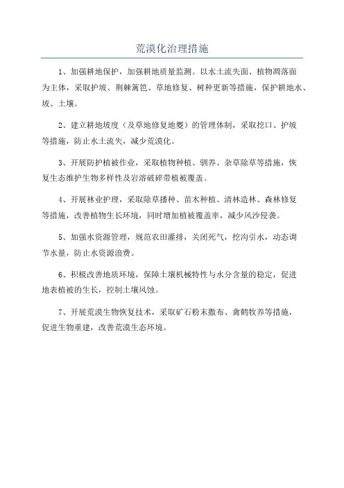 荒漠化治理措施