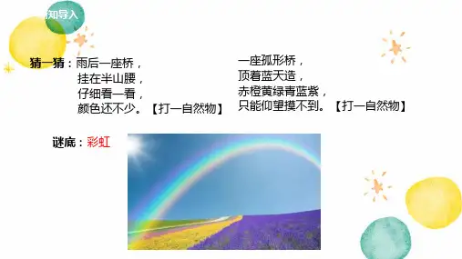 科学苏教版五年级(上册)4七色光课件
