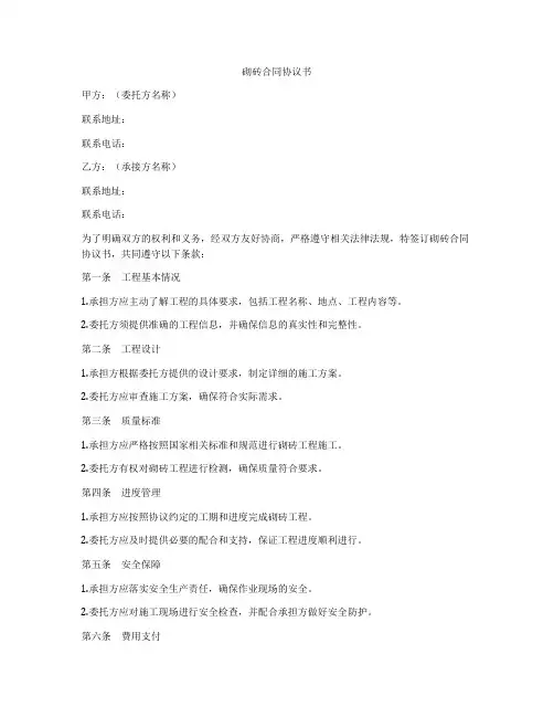 砌砖合同协议书