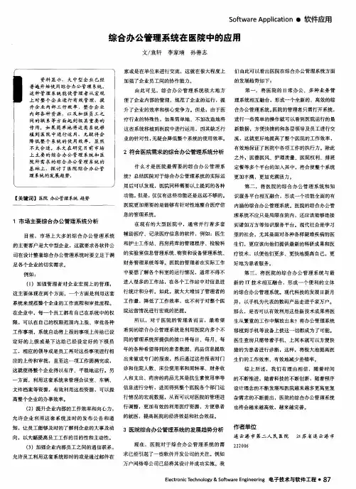 综合办公管理系统在医院中的应用