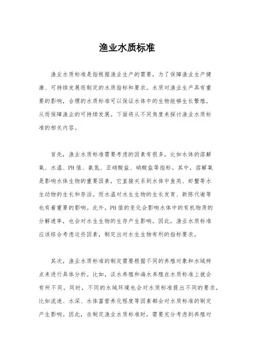 渔业水质标准