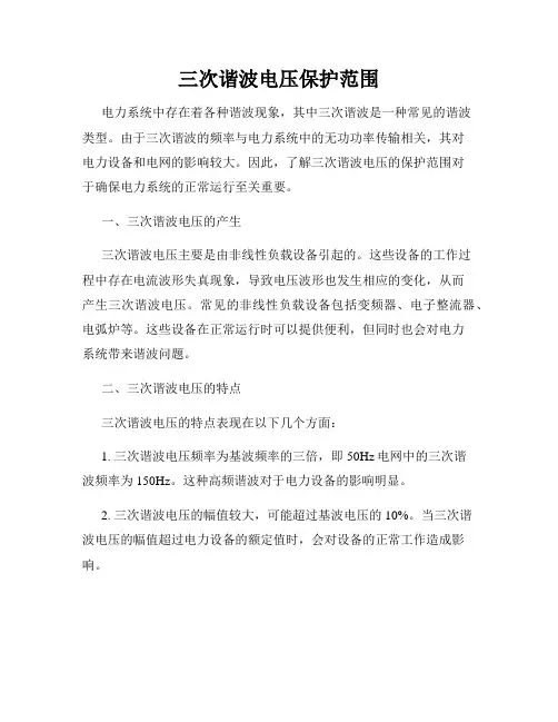 三次谐波电压保护范围