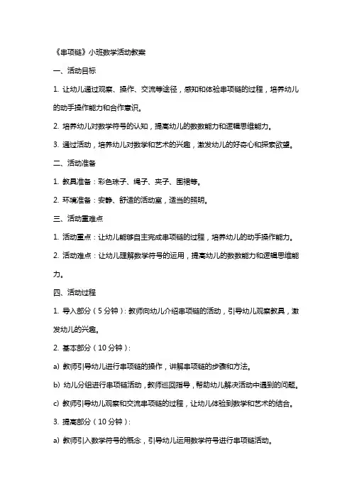 《串项链》小班数学活动教案