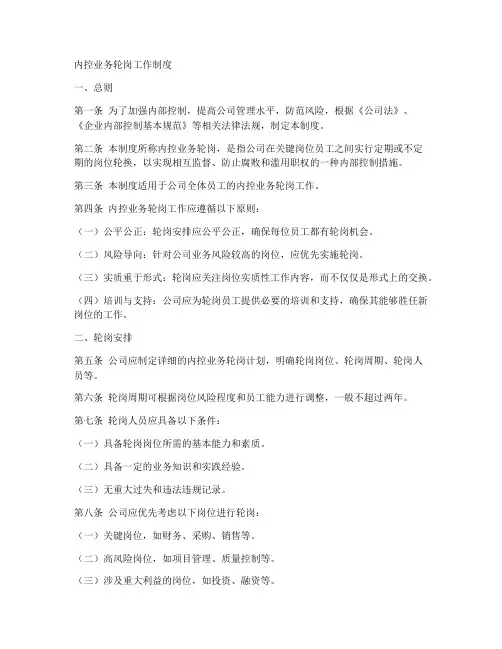 内控控制业务轮岗工作制度