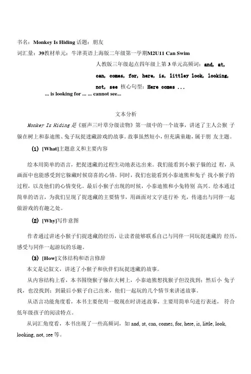 丽声三叶草分级读物第一级Monkey Is Hiding教学设计