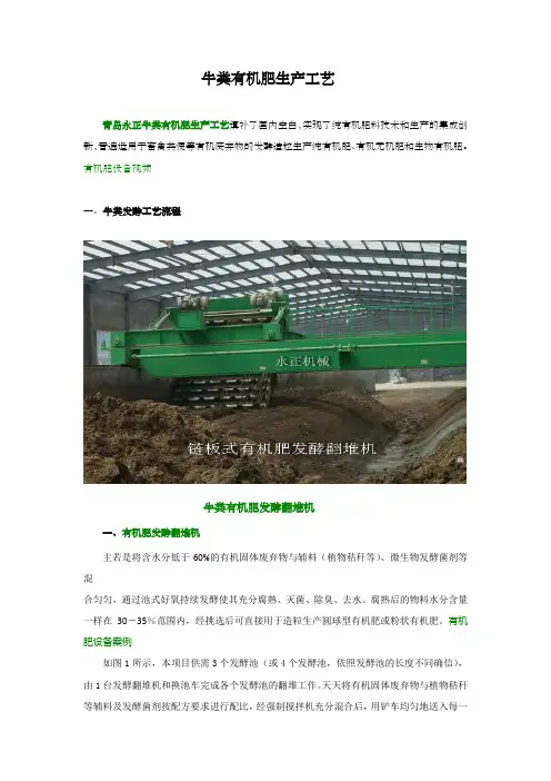 牛粪有机肥生产工艺