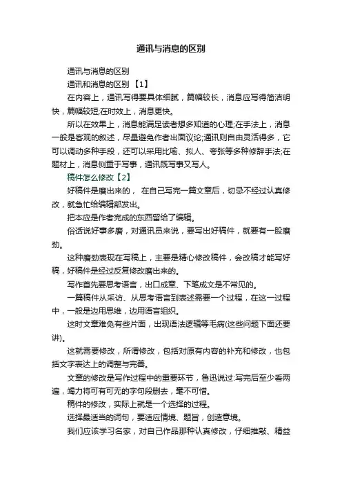 通讯与消息的区别