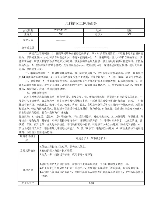 病区工休座谈会