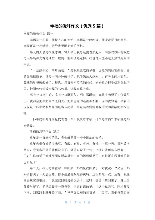幸福的滋味作文(优秀5篇)