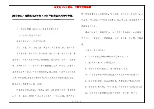 《愚公移山》阅读练习及答案(2021年湖南省永州市中考题)