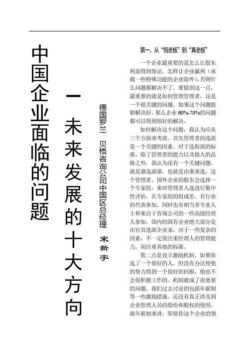 中国企业面临的问题—未来发展的十大方向