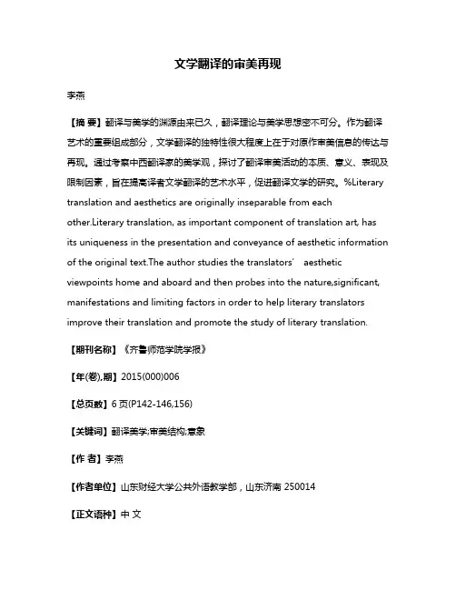 文学翻译的审美再现