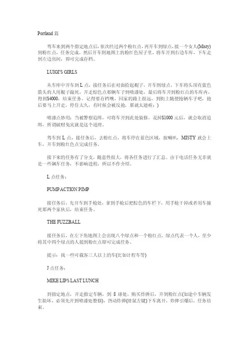 《侠盗猎车手3（gta3）》流程攻略[整理版]