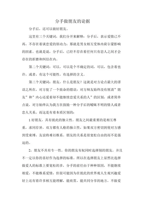 分手做朋友的论据