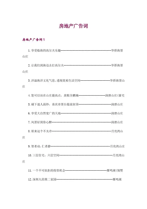 房地产广告词_1