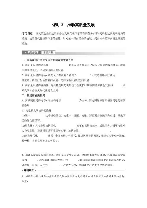 高中政治必修2 学习笔记 第二单元 第三课 课时2 推动高质量发展