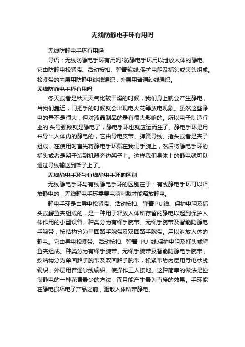 无线防静电手环有用吗