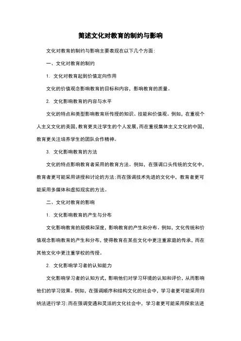简述文化对教育的制约与影响
