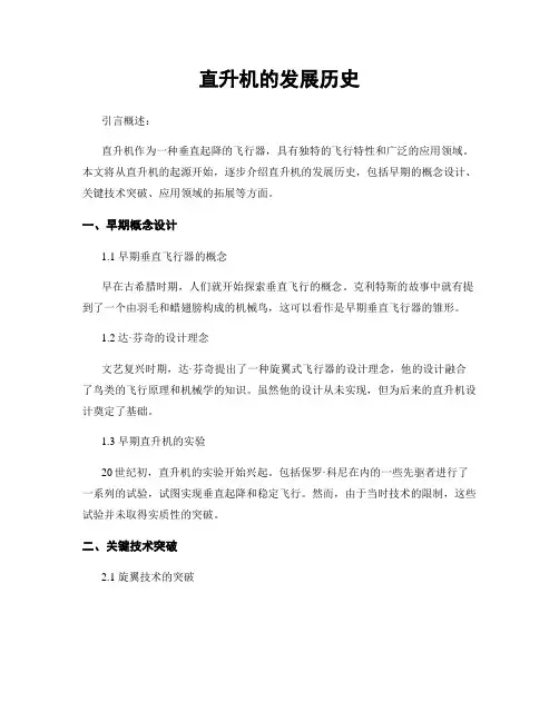 直升机的发展历史