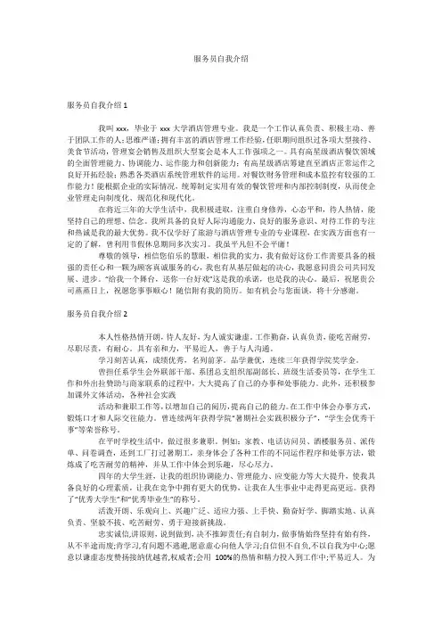 服务员自我介绍