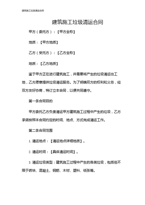 建筑施工垃圾清运合同