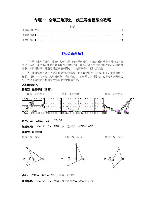 专题06 全等三角形之一线三等角模型全攻略(解析版)