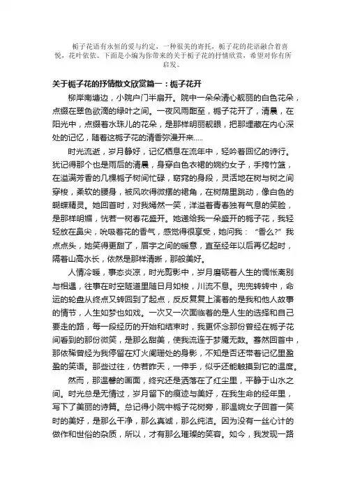 散文：关于栀子花的抒情散文欣赏