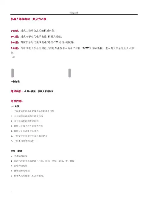 机器人等级考试一共分为八级