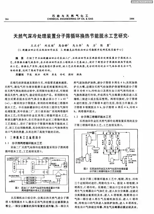 天然气深冷处理装置分子筛循环换热节能脱水工艺研究