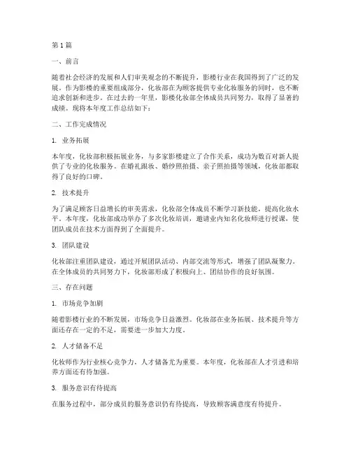影楼化妆部年度总结范文(3篇)