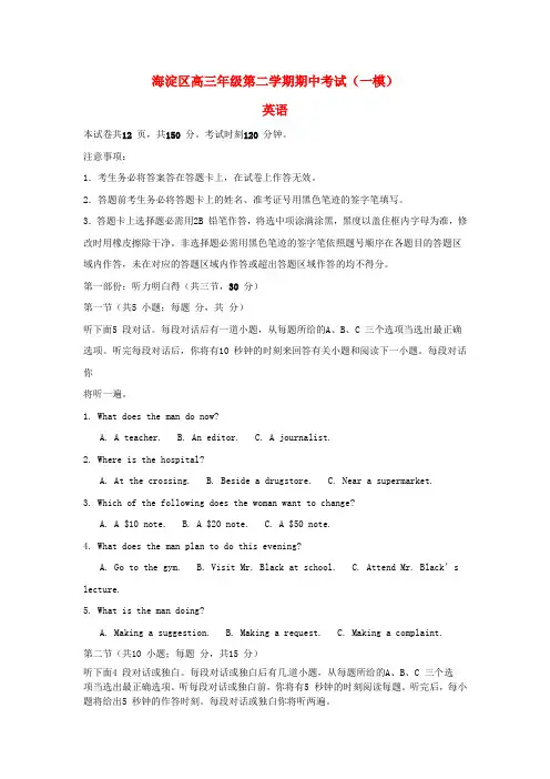 北京市海淀区2016届高三英语下学期期中试题含解析