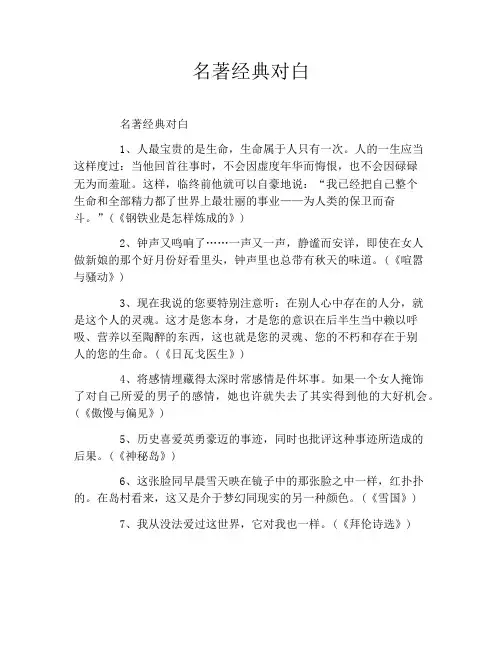 名著经典对白
