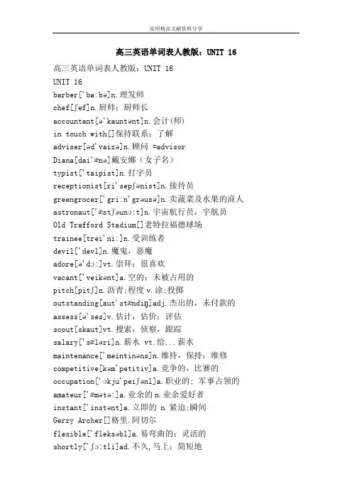 高三英语单词表人教版UNIT 16