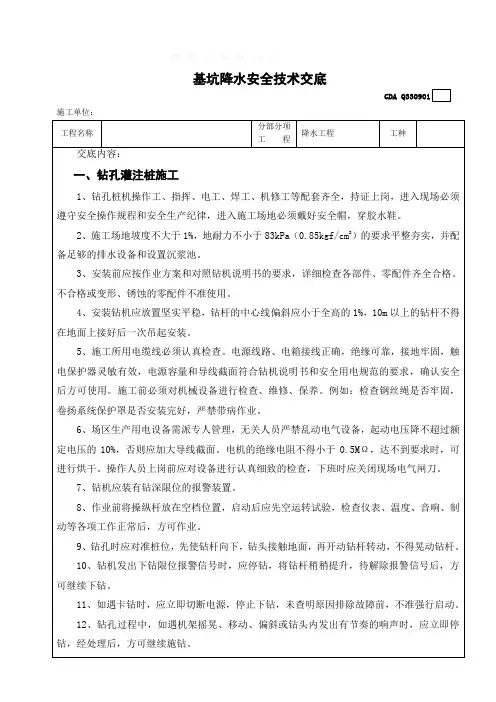 基坑降水安全技术交底