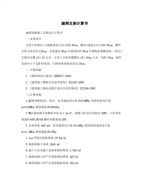 涵洞支架计算书