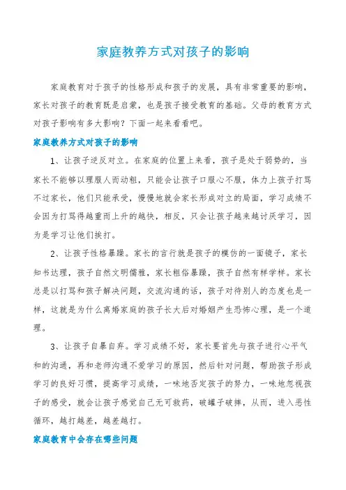 家庭教养方式对孩子的影响