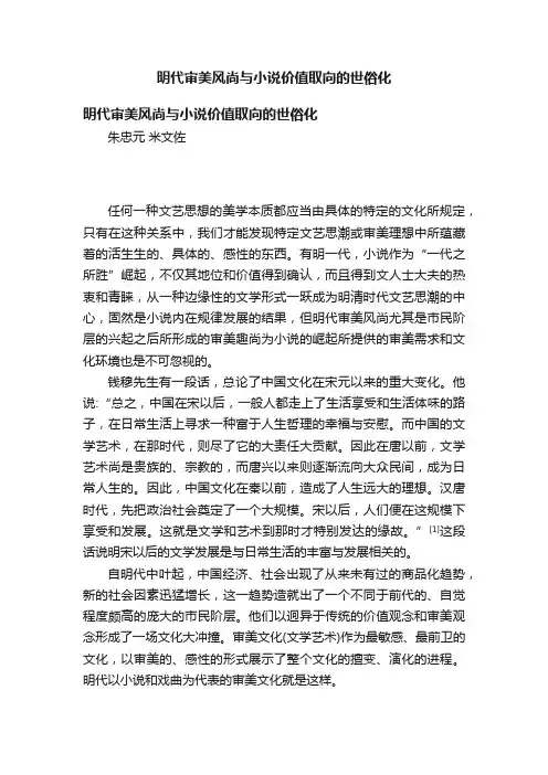 明代审美风尚与小说价值取向的世俗化