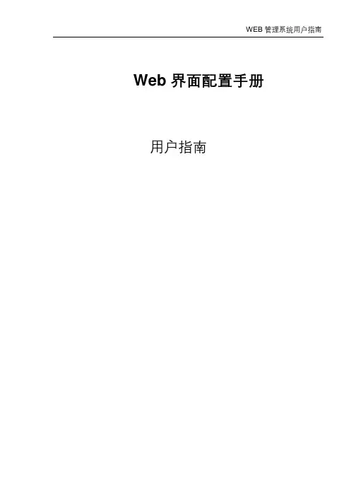 Inspur IR12000 E20 路由器 WEB 配置手册说明书