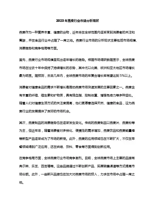 2023年燕麦行业市场分析现状